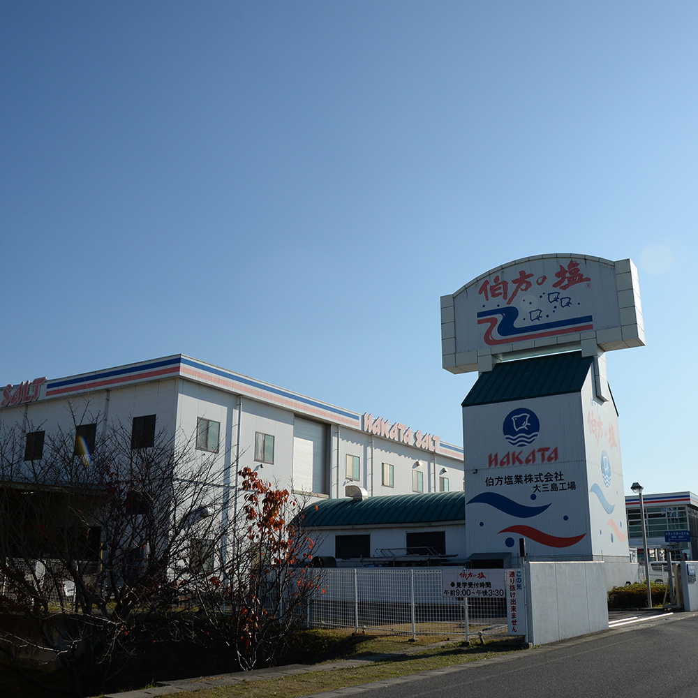 伯方塩業 大三島工場