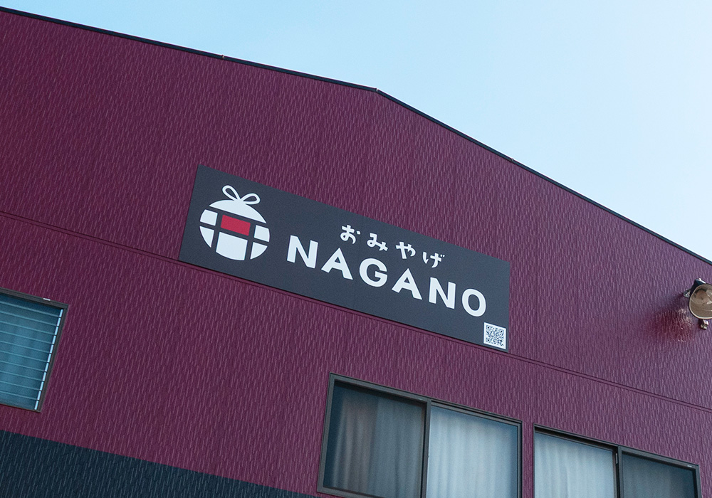 ナガノ